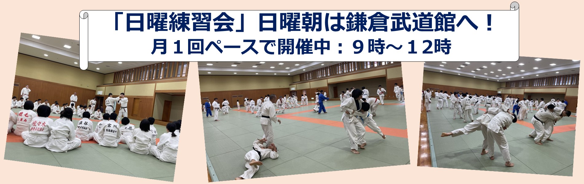 鎌倉柔道練成会 大会風景